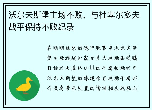 沃尔夫斯堡主场不败,与杜塞尔多夫战平保持不败纪录