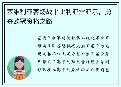 塞维利亚客场战平比利亚雷亚尔，勇夺欧冠资格之路
