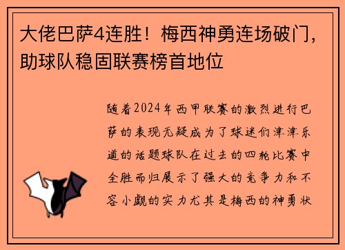 大佬巴萨4连胜!梅西神勇连场破门,助球队稳固联赛榜首地位