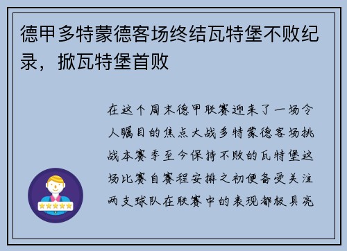 德甲多特蒙德客场终结瓦特堡不败纪录，掀瓦特堡首败