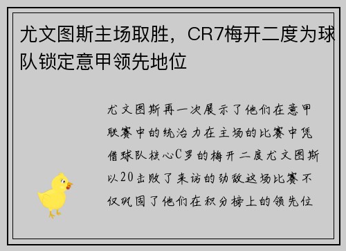 尤文图斯主场取胜,CR7梅开二度为球队锁定意甲领先地位