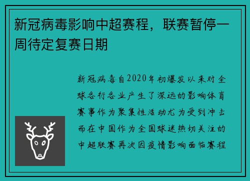 新冠病毒影响中超赛程，联赛暂停一周待定复赛日期