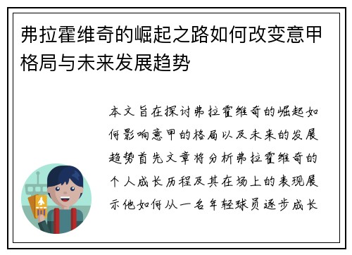 弗拉霍维奇的崛起之路如何改变意甲格局与未来发展趋势