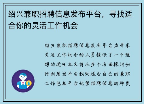 绍兴兼职招聘信息发布平台,寻找适合你的灵活工作机会