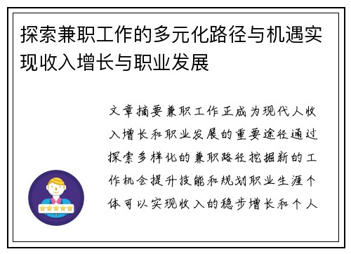 探索兼职工作的多元化路径与机遇实现收入增长与职业发展