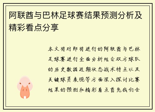 阿联酋与巴林足球赛结果预测分析及精彩看点分享