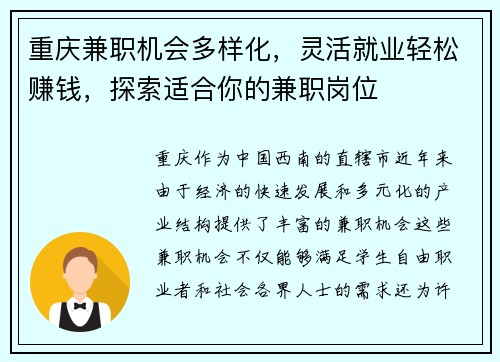 重庆兼职机会多样化,灵活就业轻松赚钱,探索适合你的兼职岗位