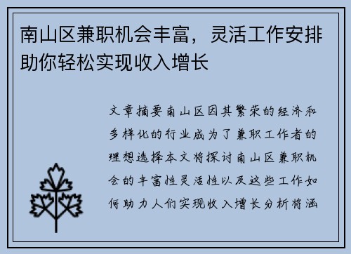 南山区兼职机会丰富,灵活工作安排助你轻松实现收入增长