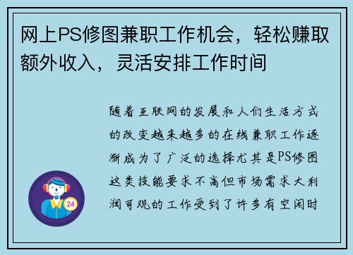 网上PS修图兼职工作机会,轻松赚取额外收入,灵活安排工作时间