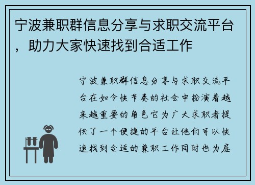宁波兼职群信息分享与求职交流平台，助力大家快速找到合适工作