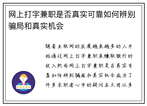 网上打字兼职是否真实可靠如何辨别骗局和真实机会