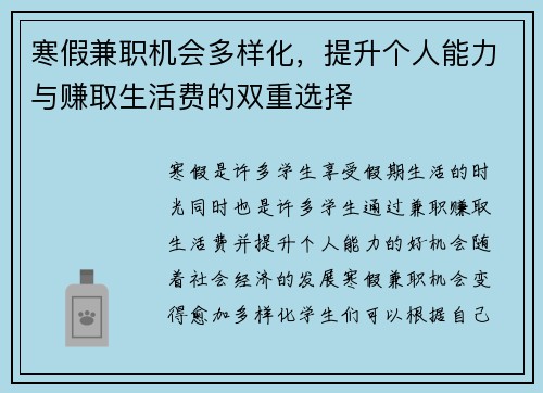 寒假兼职机会多样化，提升个人能力与赚取生活费的双重选择
