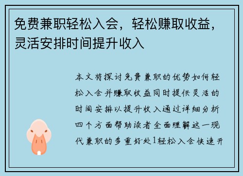 免费兼职轻松入会,轻松赚取收益,灵活安排时间提升收入