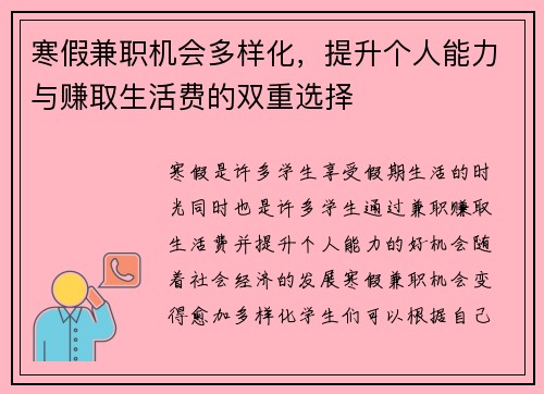 寒假兼职机会多样化，提升个人能力与赚取生活费的双重选择