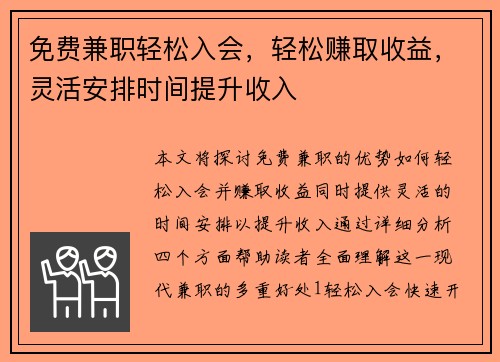 免费兼职轻松入会,轻松赚取收益,灵活安排时间提升收入