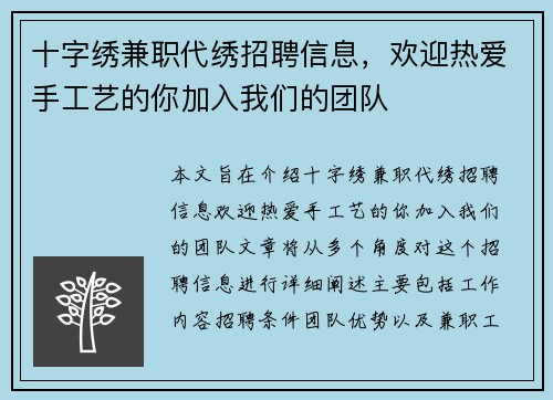 十字绣兼职代绣招聘信息,欢迎热爱手工艺的你加入我们的团队