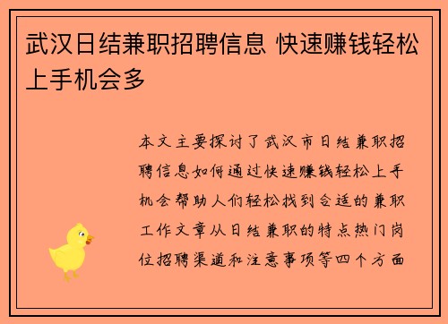 武汉日结兼职招聘信息 快速赚钱轻松上手机会多