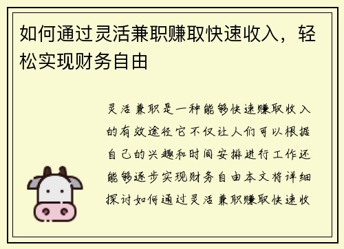 如何通过灵活兼职赚取快速收入，轻松实现财务自由